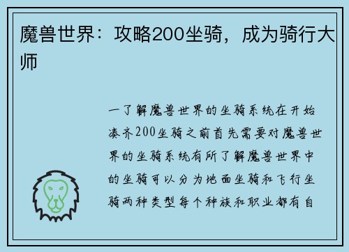 魔兽世界：攻略200坐骑，成为骑行大师